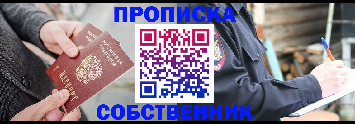 прописка в Мценске