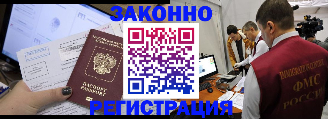 прописка регистрация в Мценске