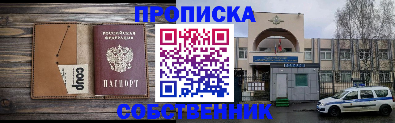 прописка от собственника в Мценске