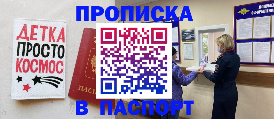 прописка законно в Мценске