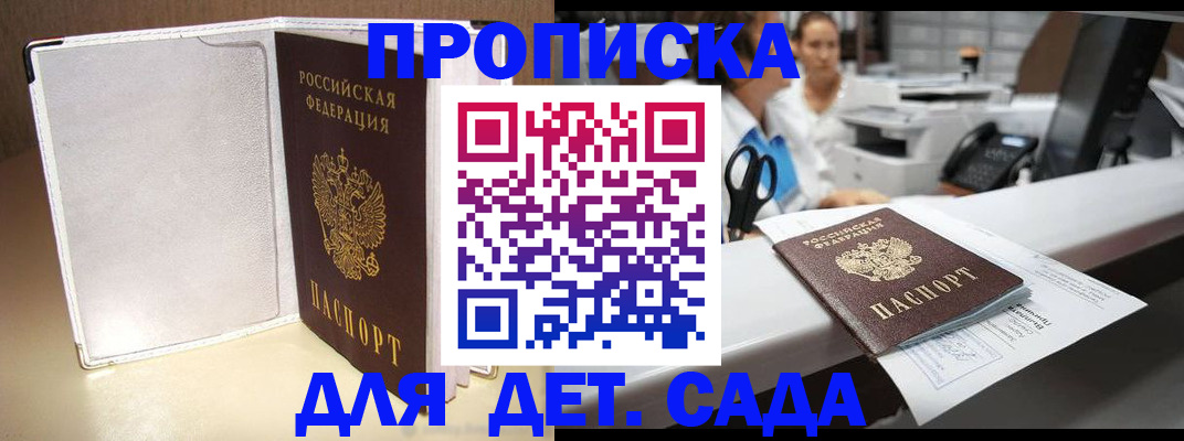 прописка паспорт в Мценске