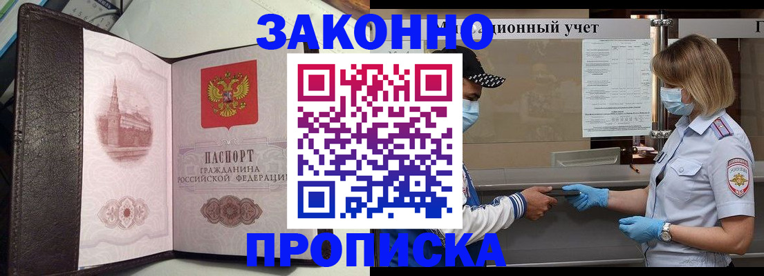 прописка гарантия в Мценске